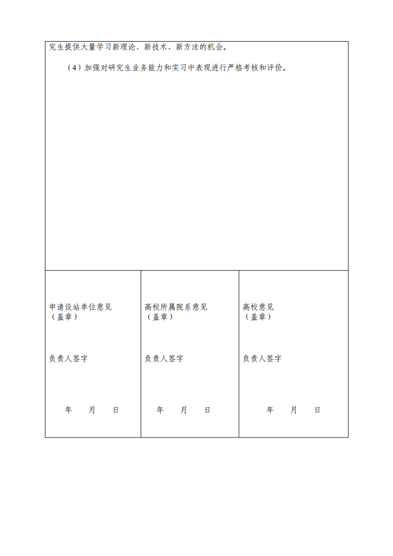 附件1：江蘇省研究生工作站申報(bào)表（企業(yè)填報(bào)）(第二版）(1)_11