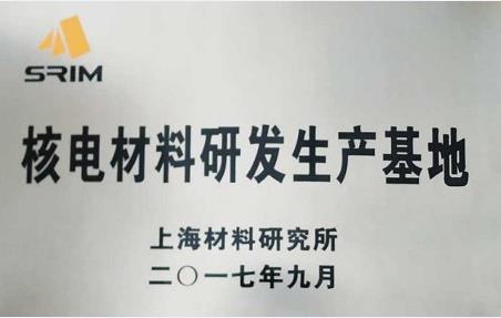 助力核電事業(yè)發(fā)展——無錫鑄造廠榮獲“核電材料研發(fā)生產(chǎn)基地”稱號(hào)